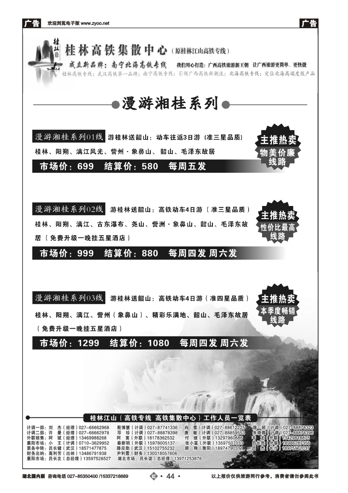 2044桂林江山国际旅行社（一）
