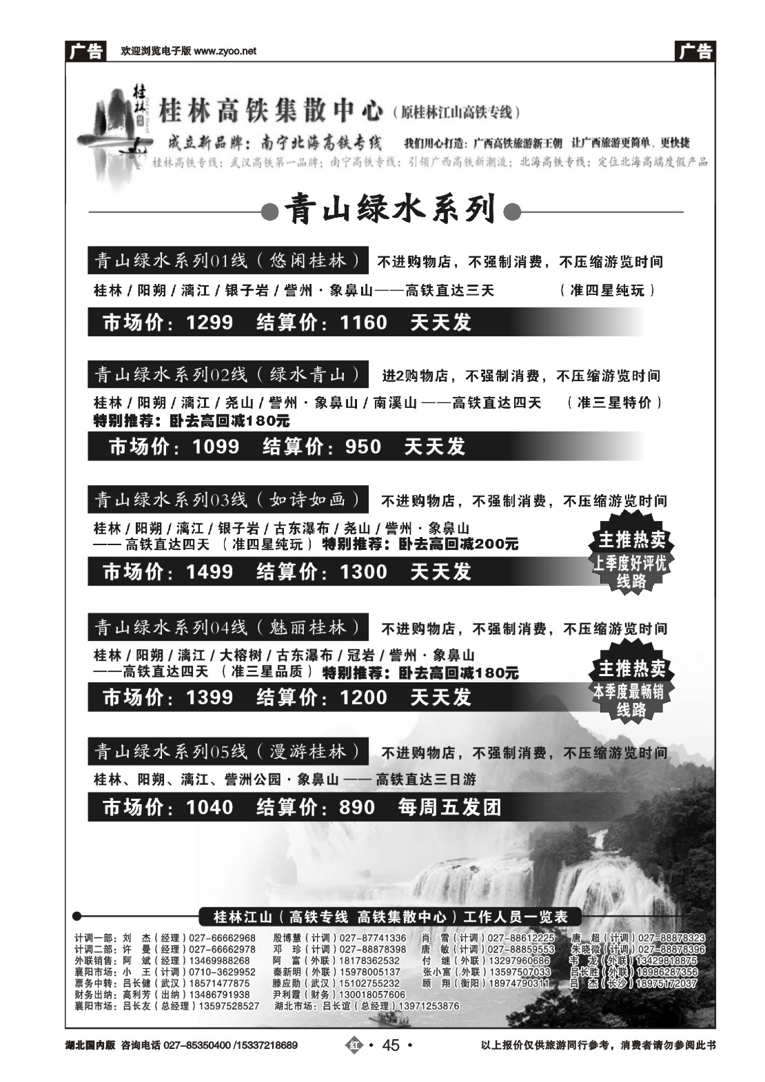 2045桂林江山国际旅行社（二）