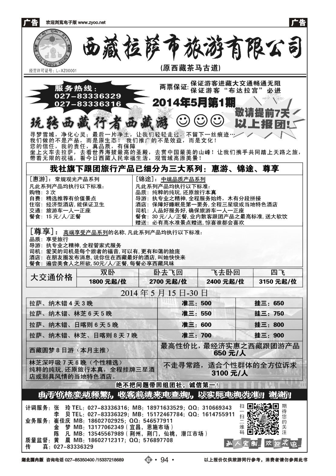 2094西藏拉萨市旅游有限公司.马古道