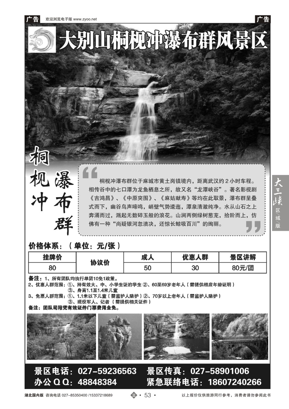 2053大别山桐枧冲瀑布群风景区