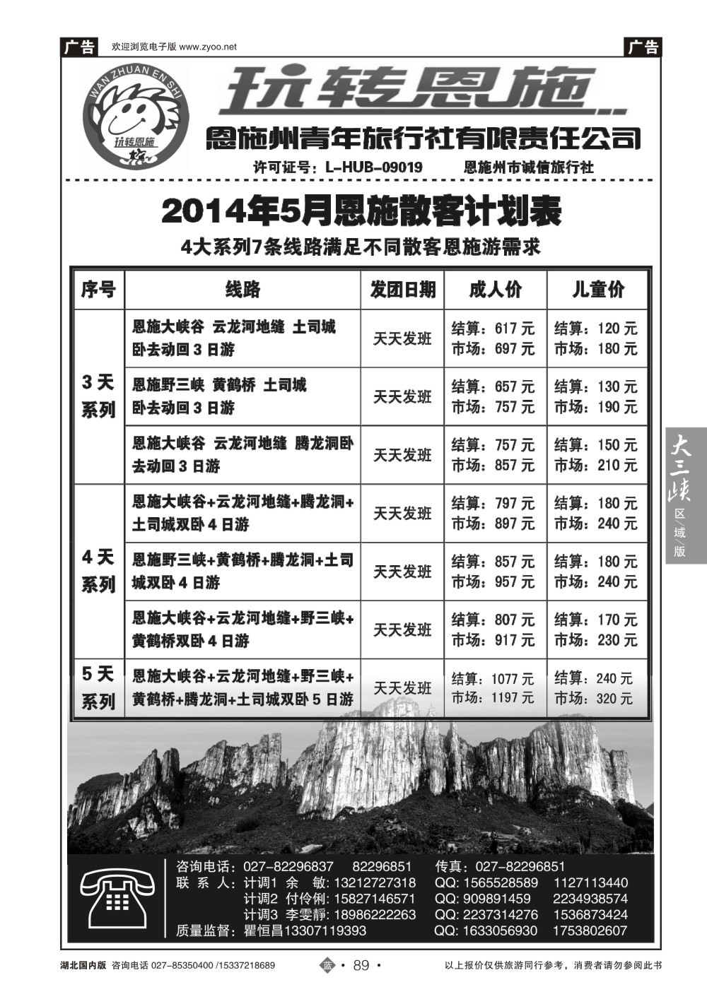 2089玩转恩施-恩施青年旅行社
