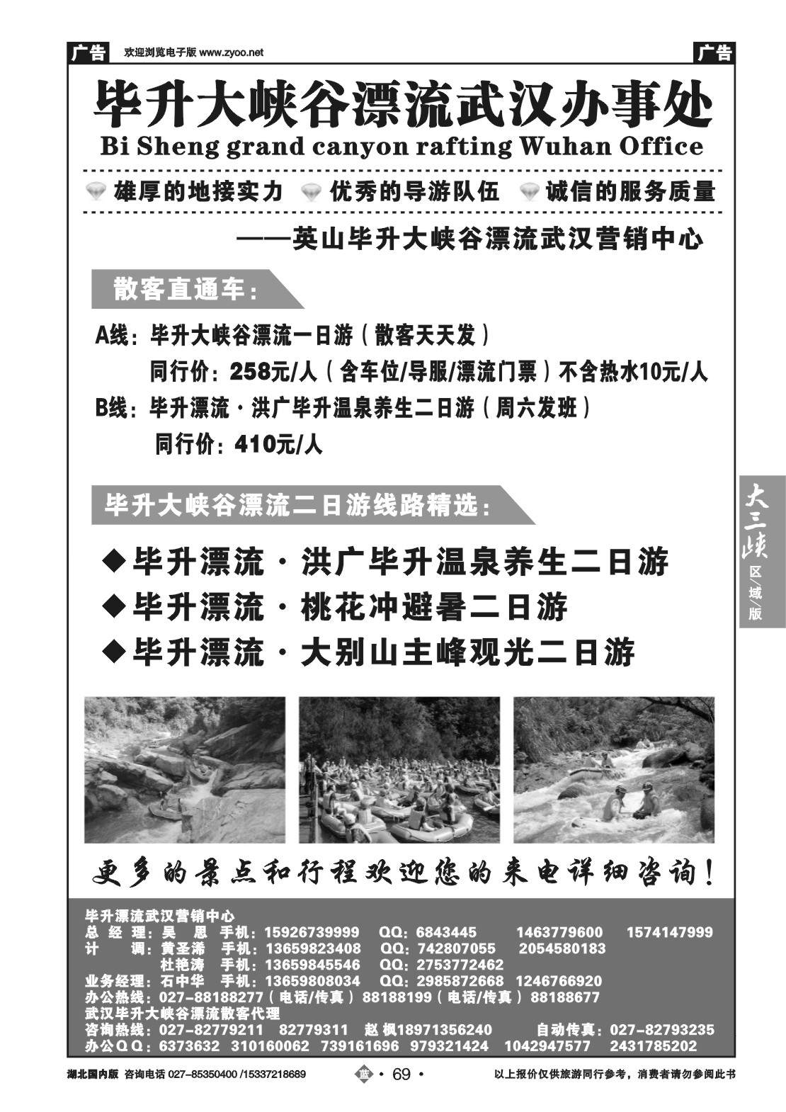 2069毕升大峡谷漂流（二）