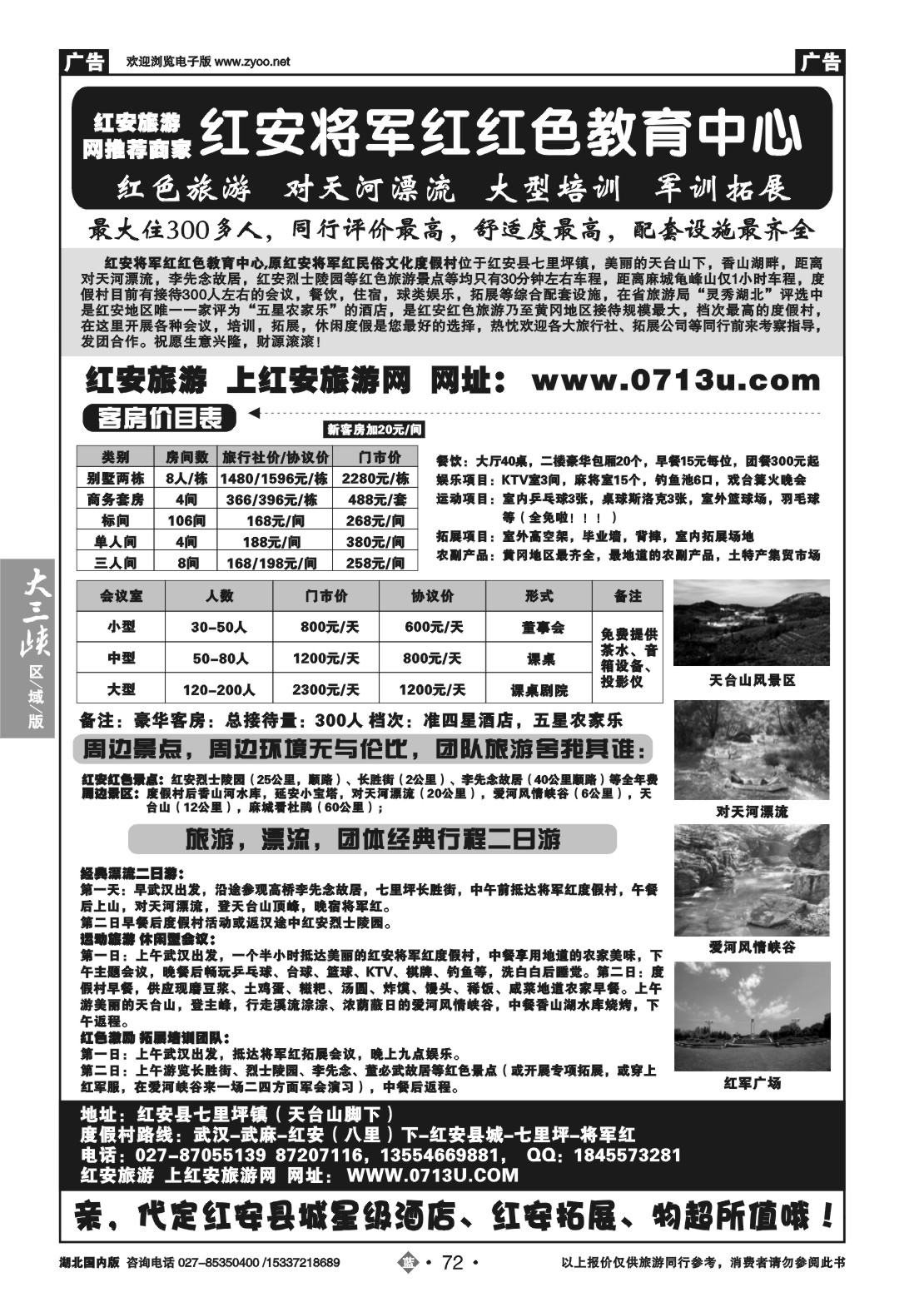 2072红安将军红民俗文化度假村