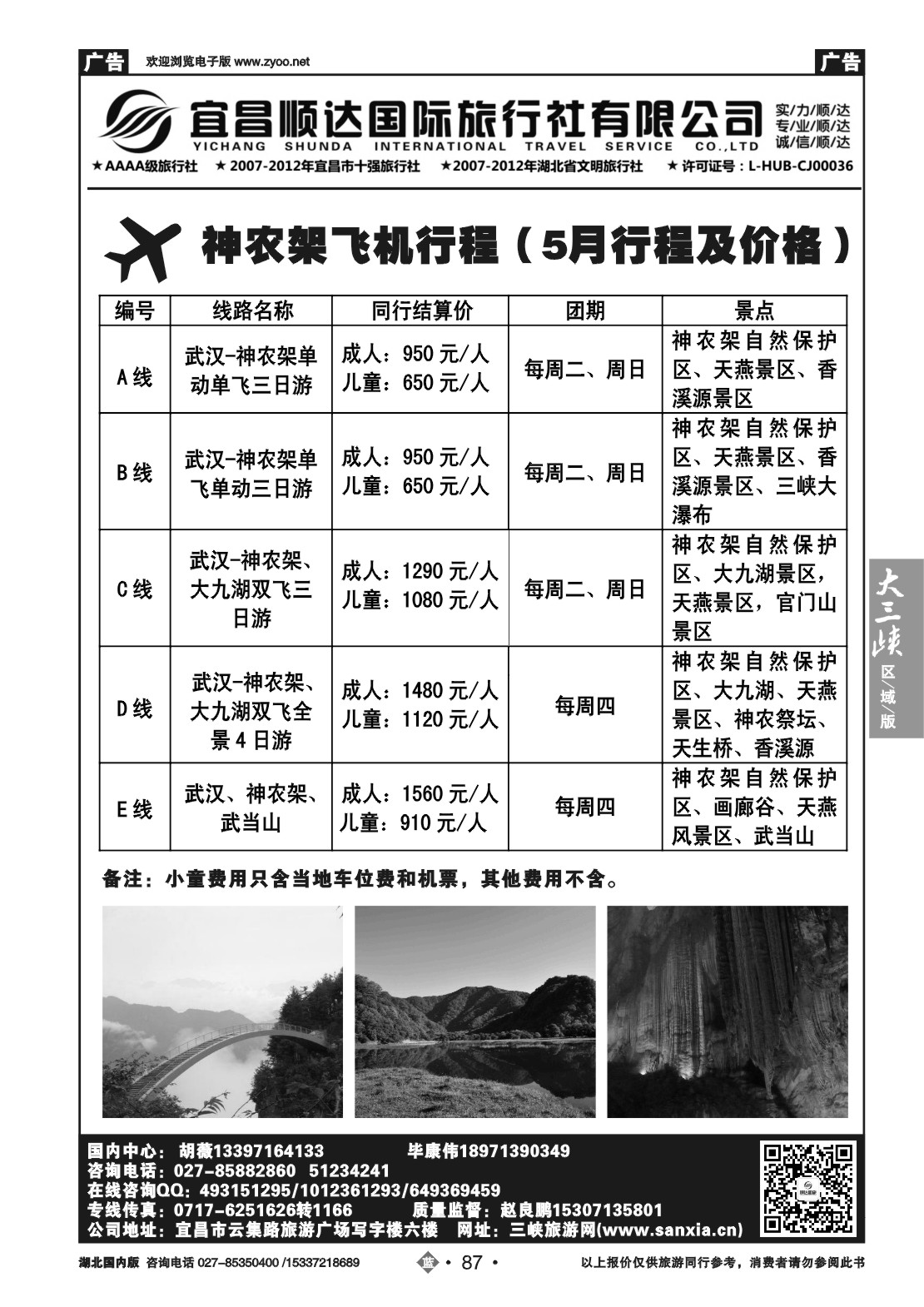 2087宜昌顺达国旅