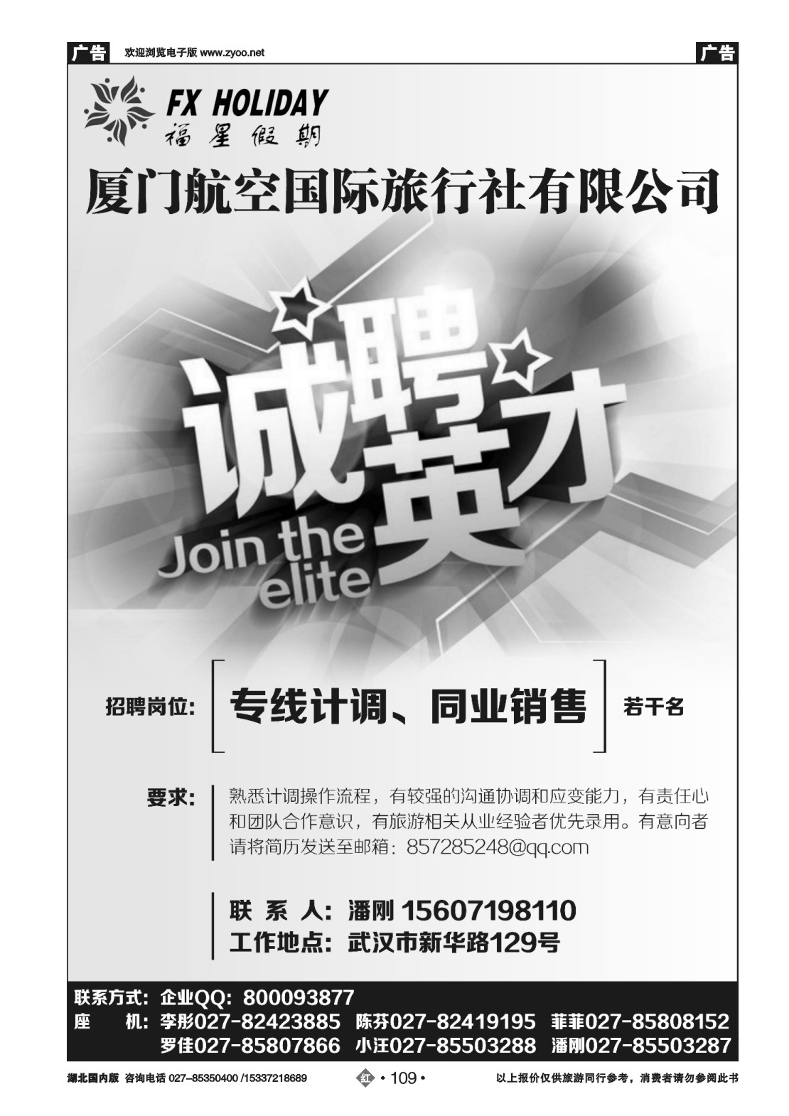 2109厦门航空国际旅行社 