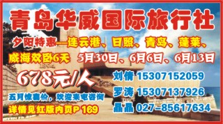 0003小方块-青岛华威国际旅行社