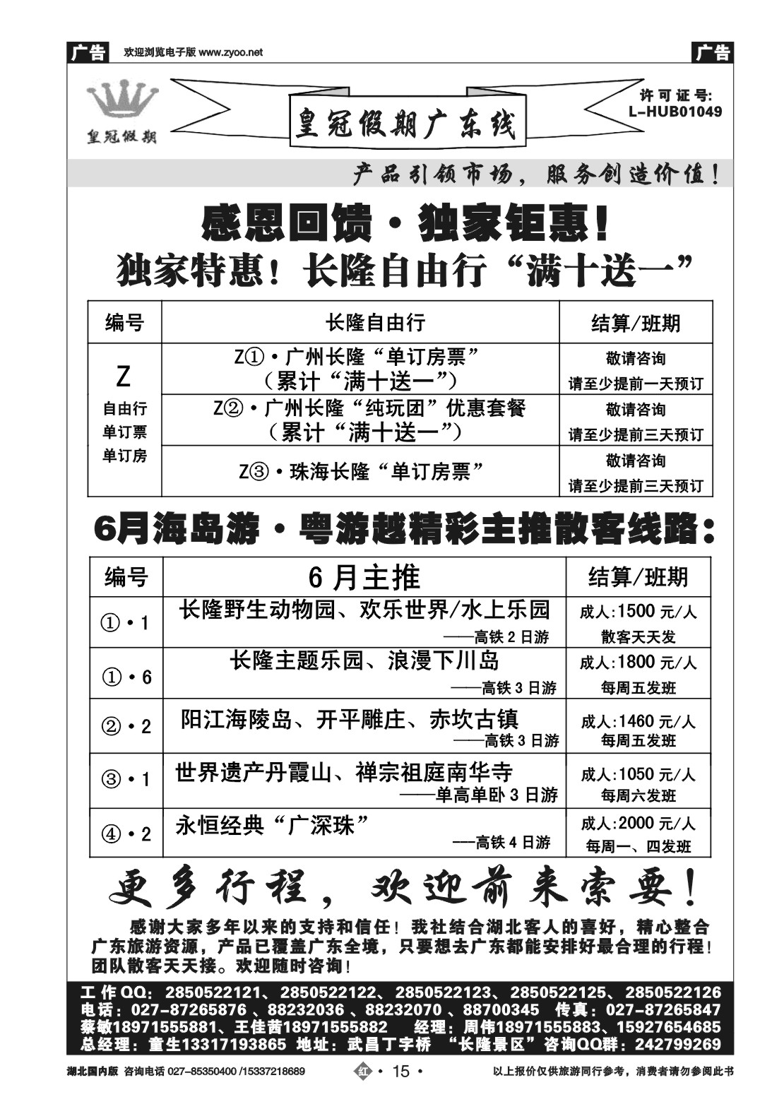 2015皇冠假期