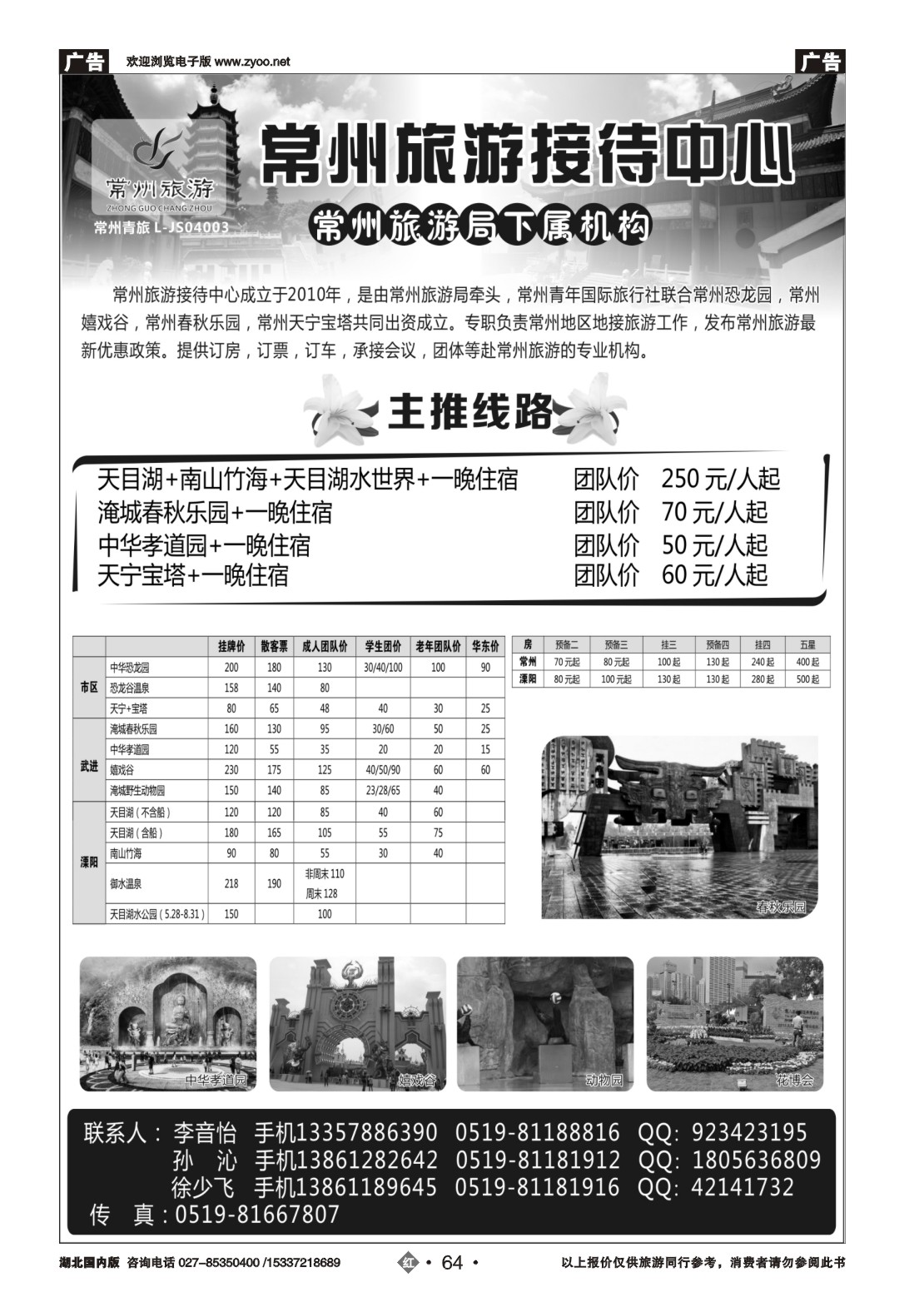 2064常州旅游接待中心