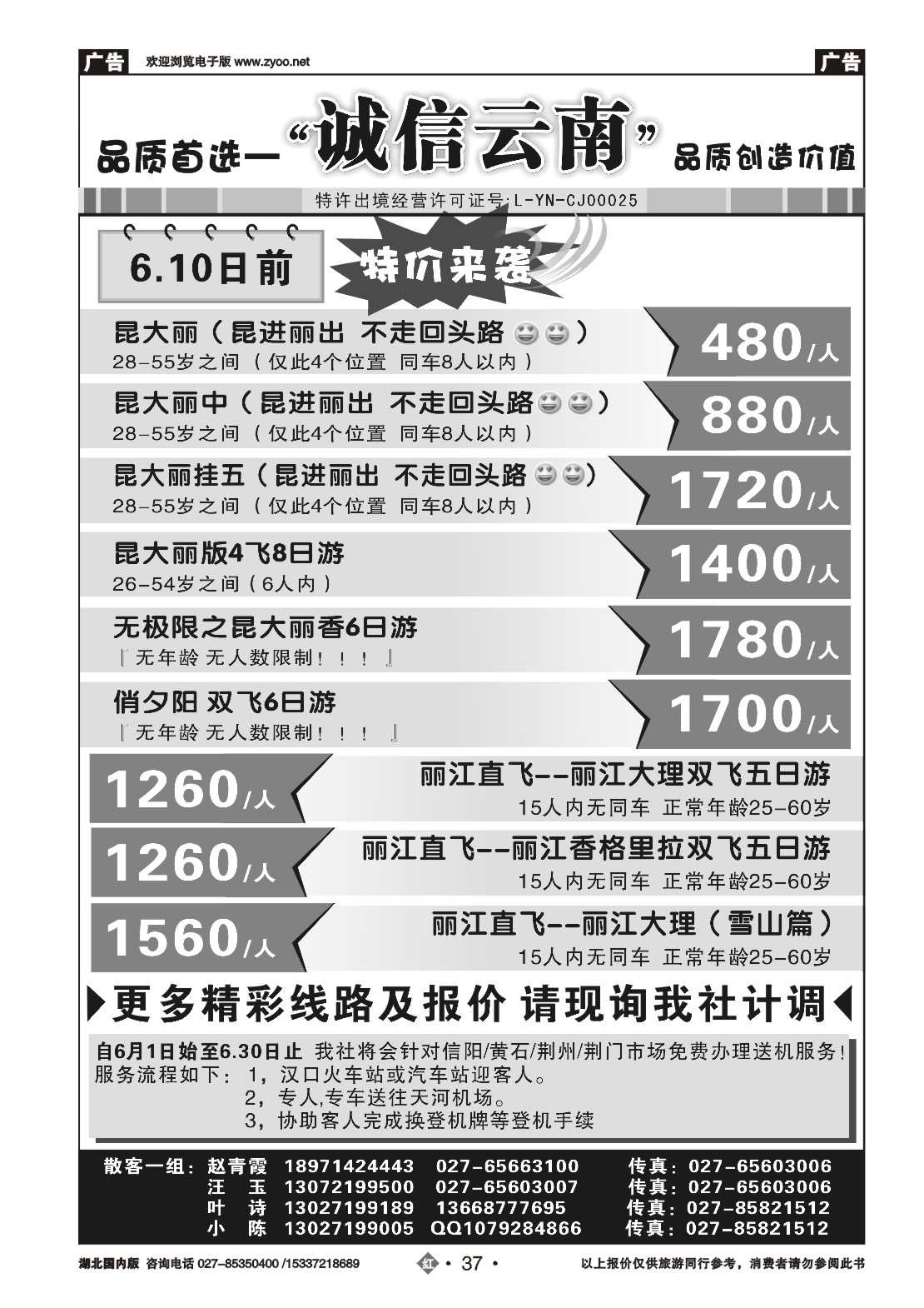 2037诚信云南