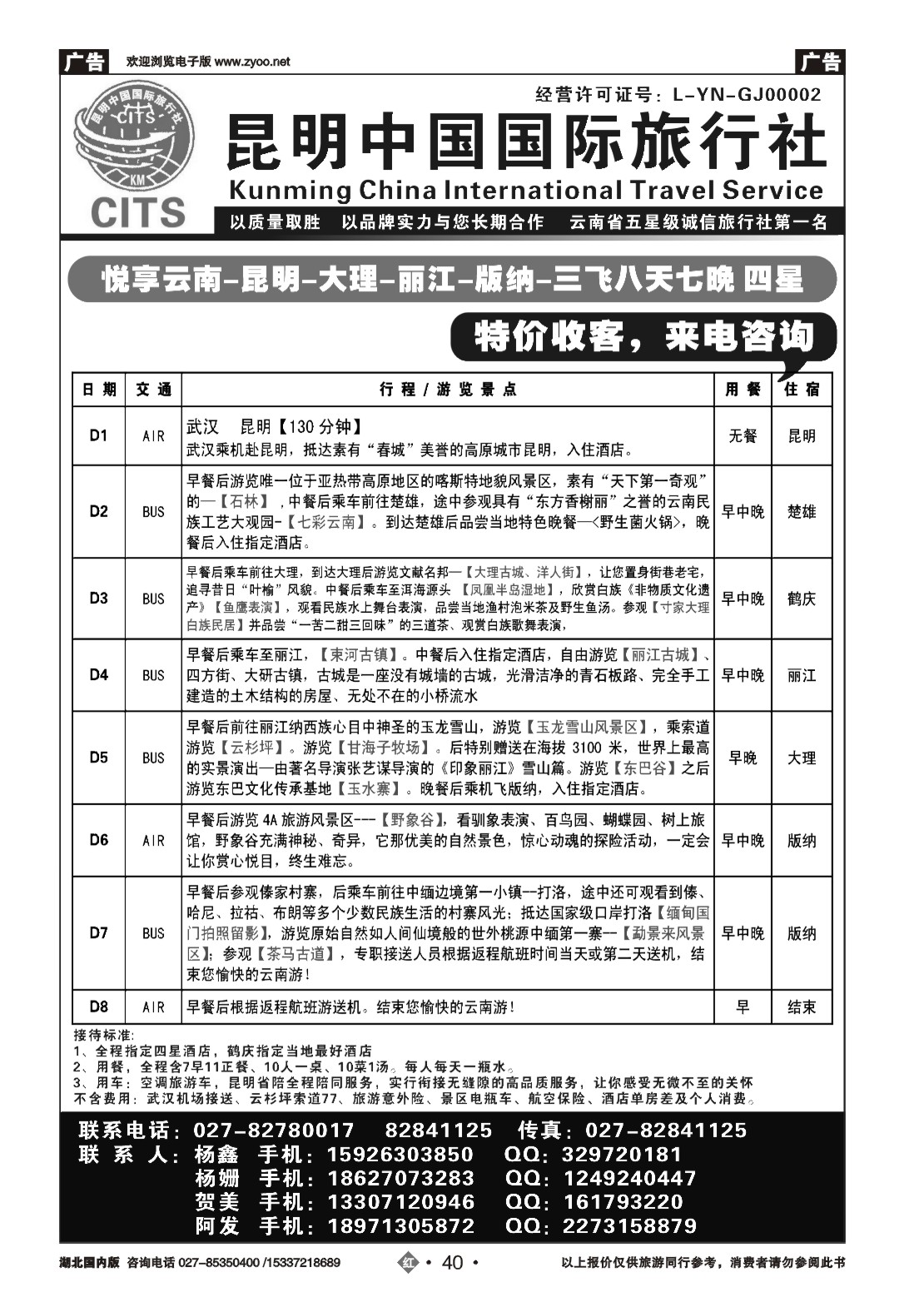 2040昆明中国国际旅行社