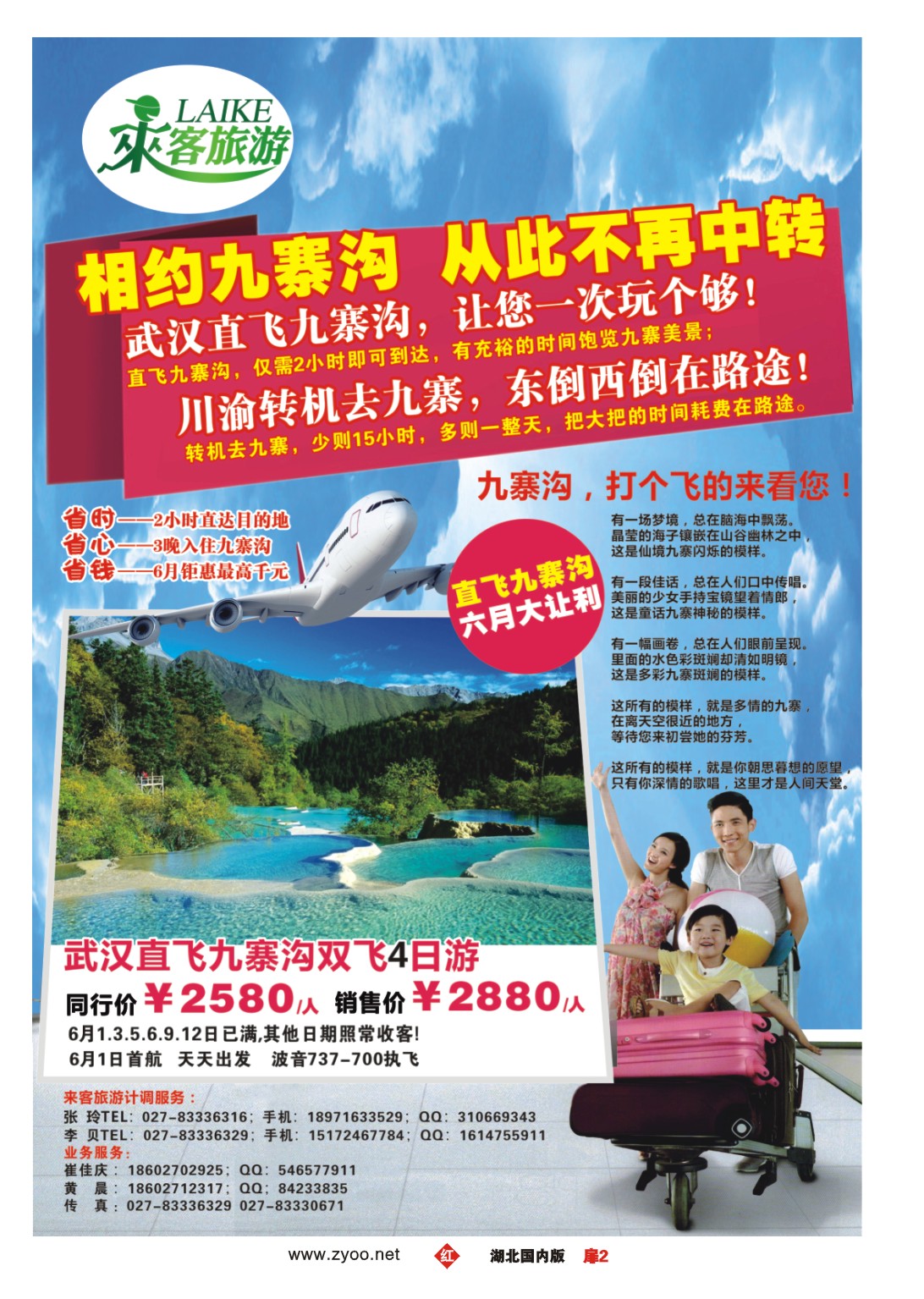 1002彩-武汉直飞九寨沟