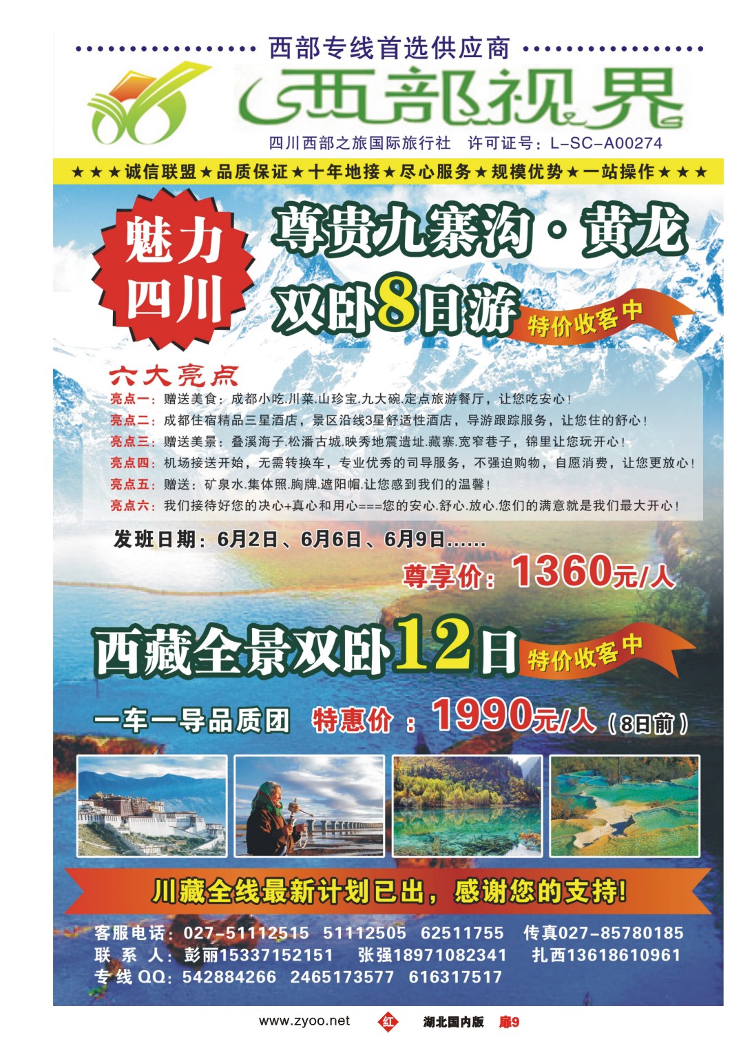 1009彩-西部视界-四川西部之旅国际旅行社