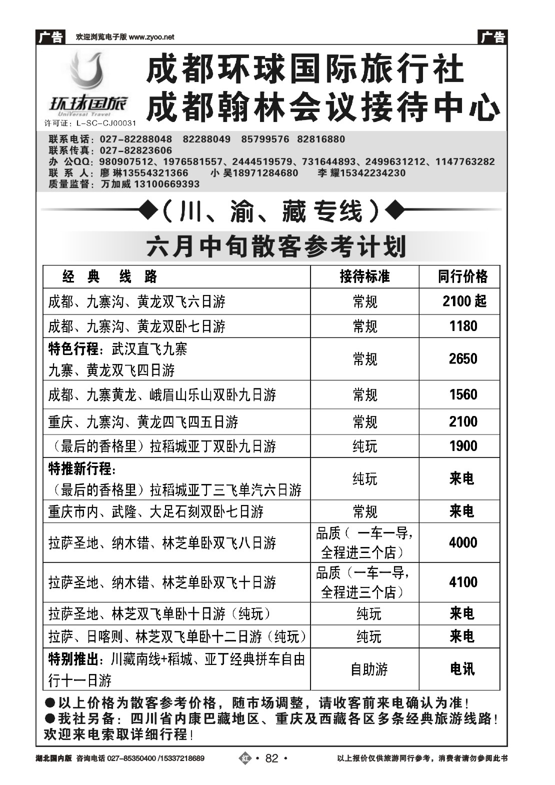 2082成都环球国际旅行社-成都翰林会议接待中心