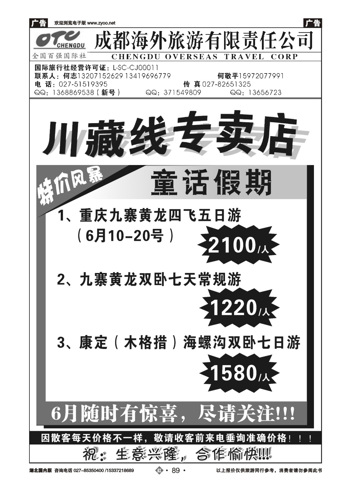 2089成都海外