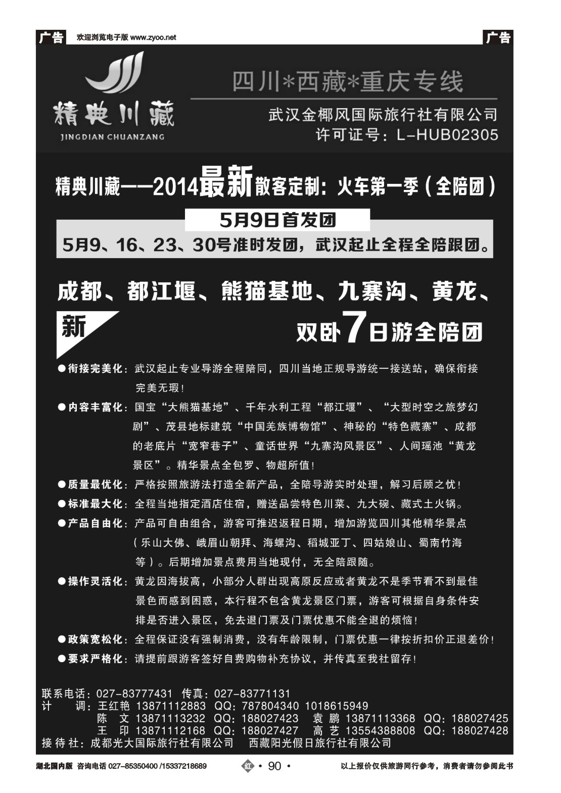2090精典川藏