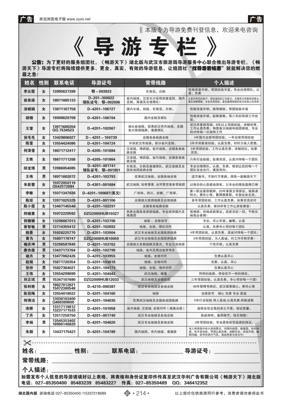 2214导游专栏