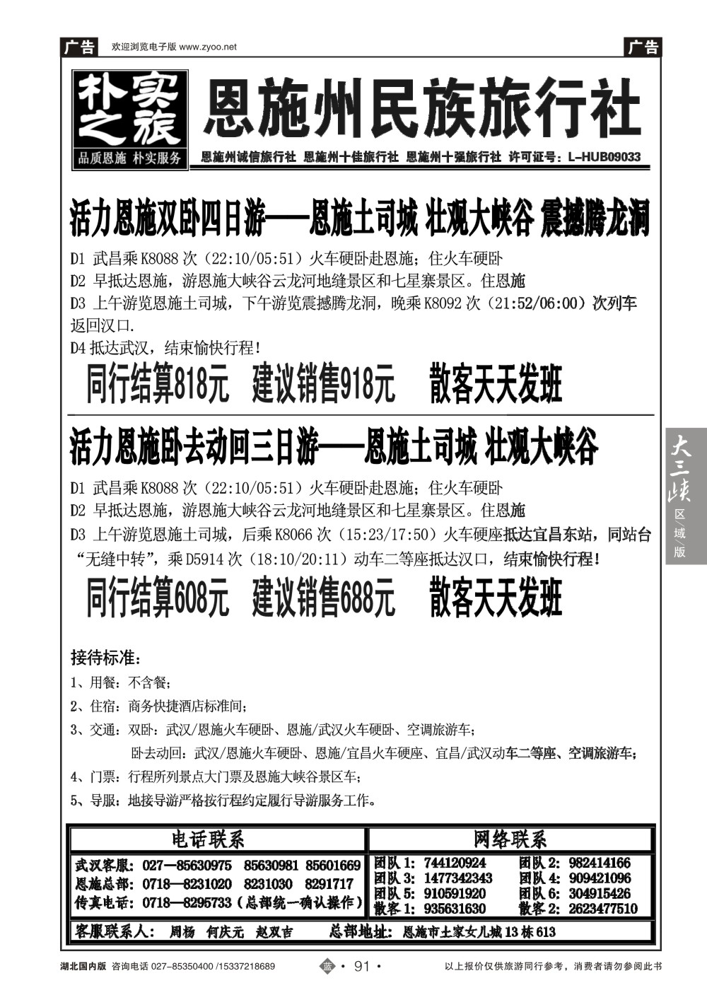 2091朴实之旅--恩施州民族旅行社