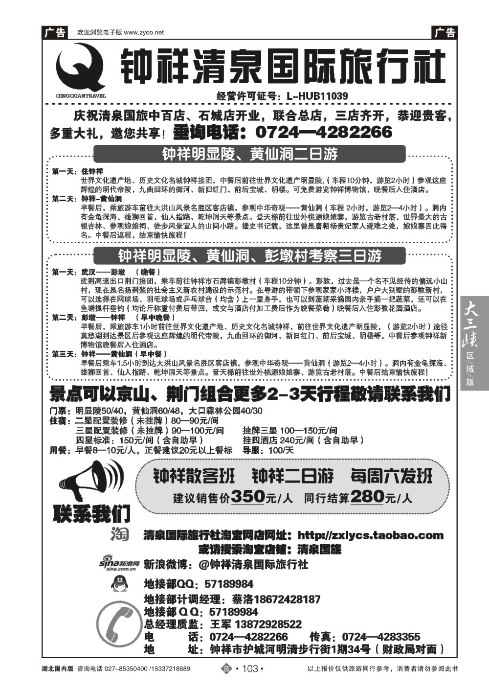 2103钟祥市清泉国际旅行社