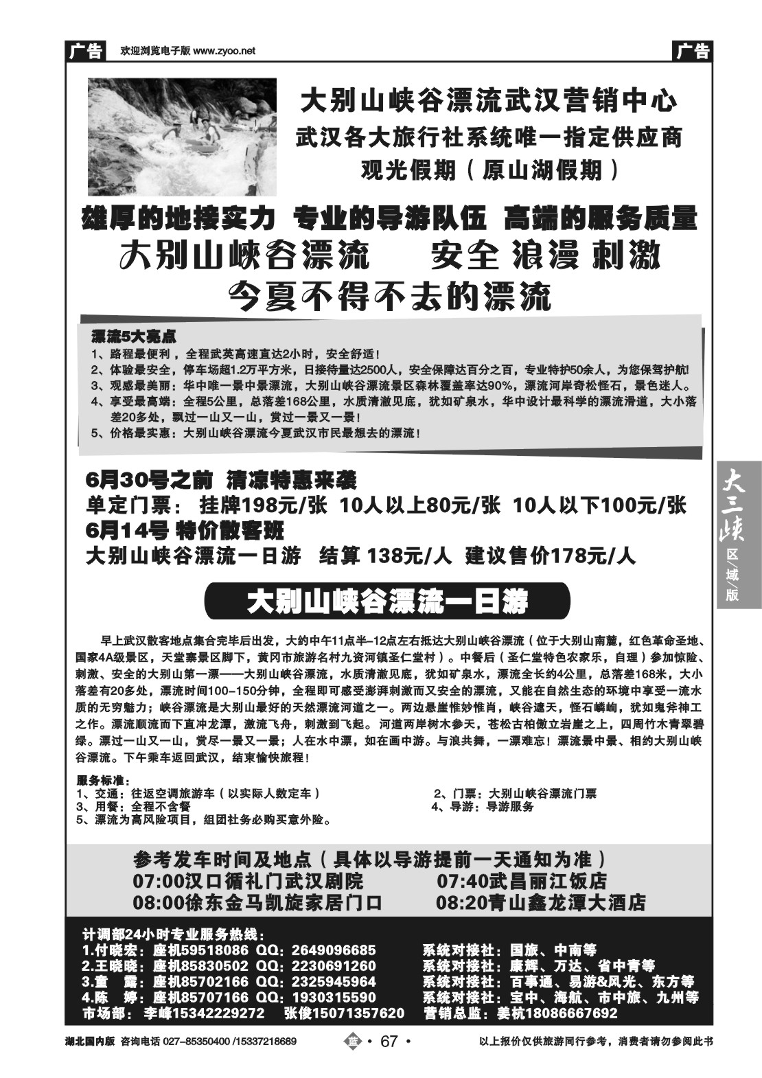 2067大别山峡谷漂流武汉营销中心