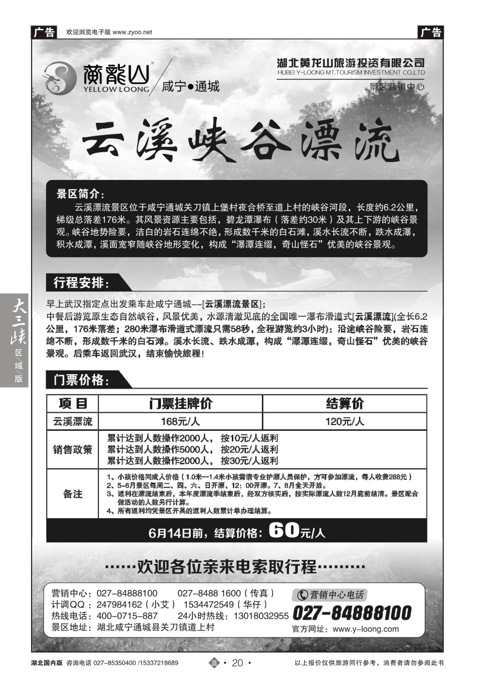 2020湖北黄龙山旅游投资有限公司云溪漂流