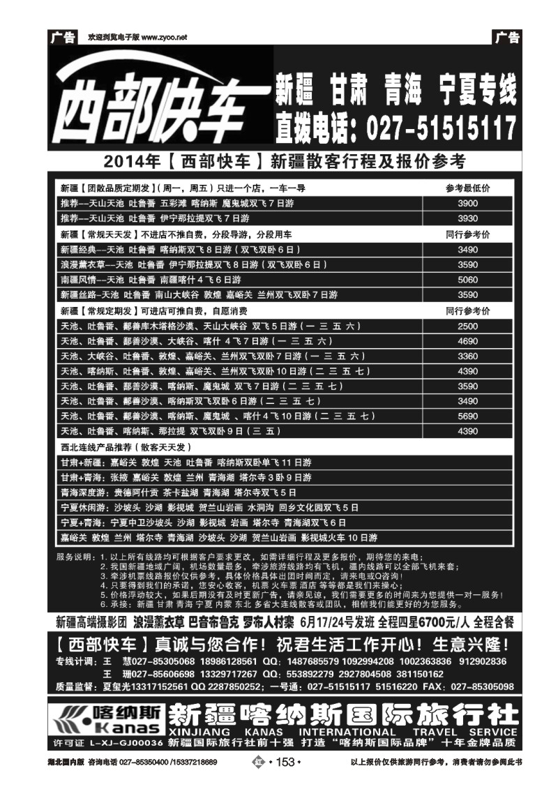 477AA2153西部快车（玺诚假期）----新疆喀纳斯国际旅行