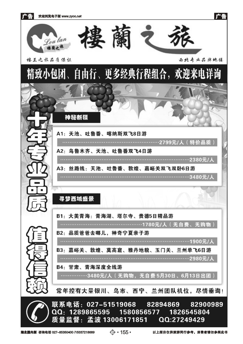 477AA2155西北新疆专线-楼兰之旅