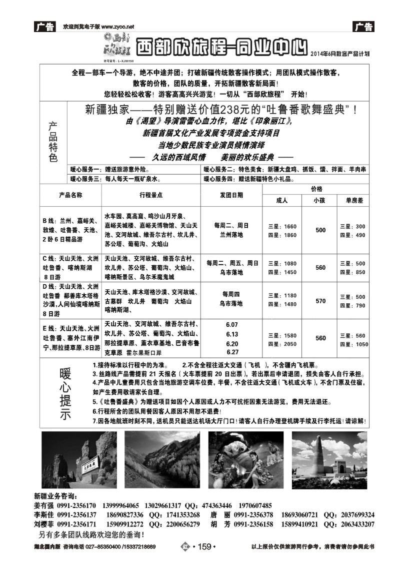 477AA2159西部旅游——西部欣旅程