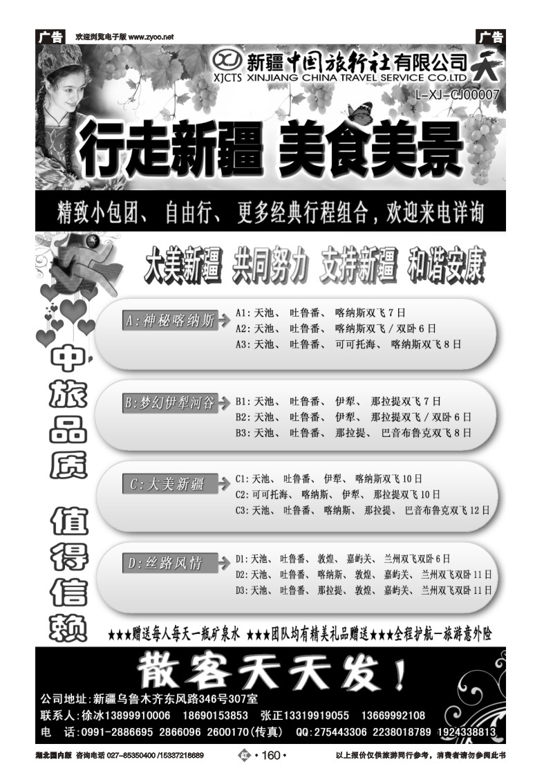 477AA2160新疆中国旅行社——畅游新疆