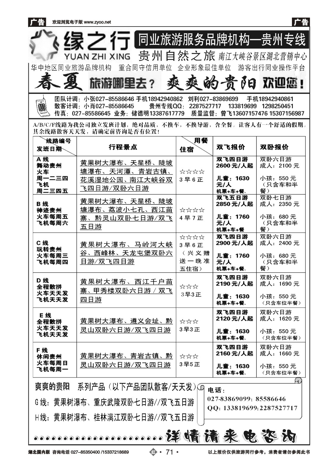 477AA2071贵州自然之旅游有限公司