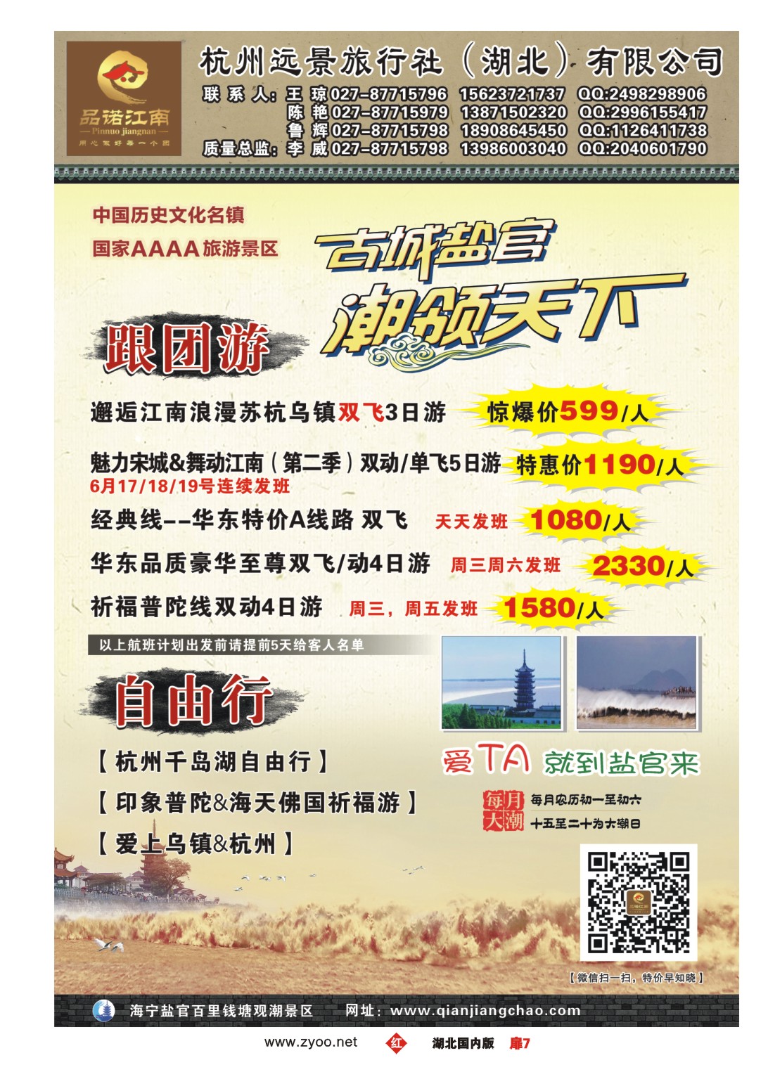 477AA1007品诺江南--杭州远景（湖北）分公司