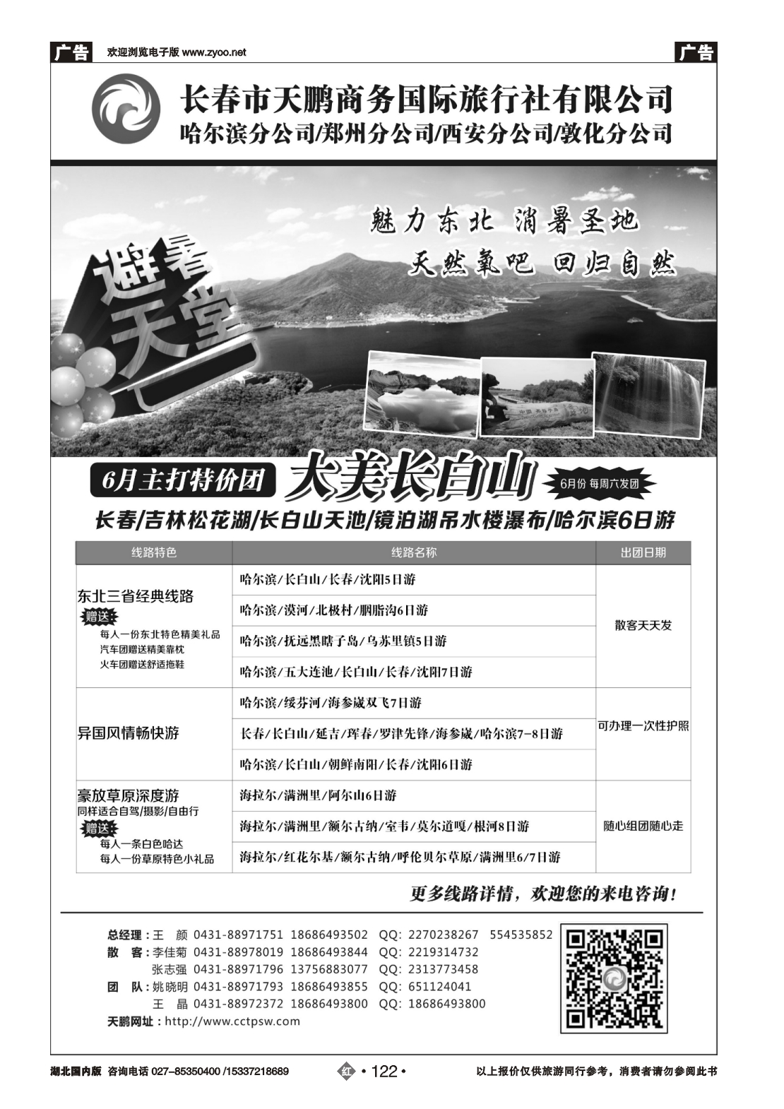 477AA2122东北专业地接-长春天鹏国旅