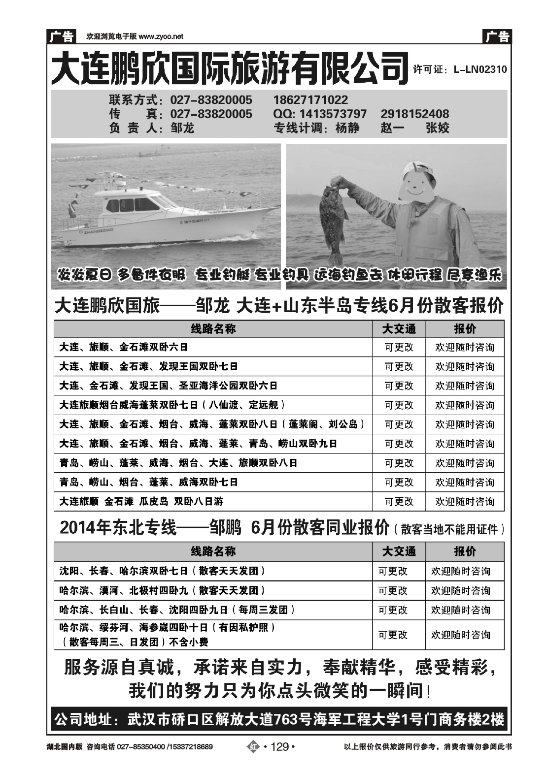 477AA2129东北滑雪专线---邹龙