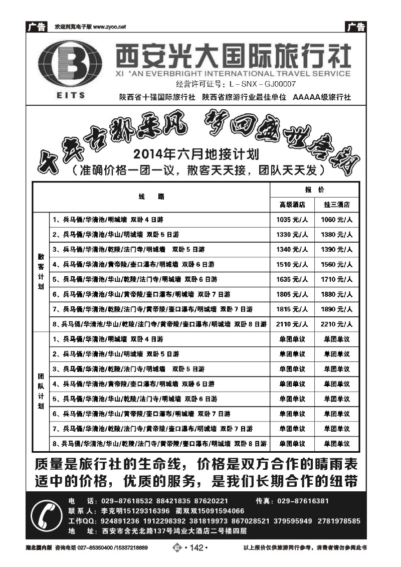 477AA2142西安光大国际旅行社