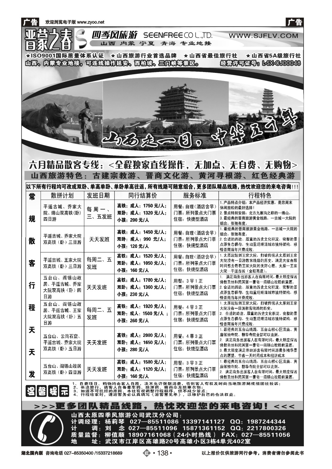 477AA2138晋蒙之春-山西太原四季风旅行社