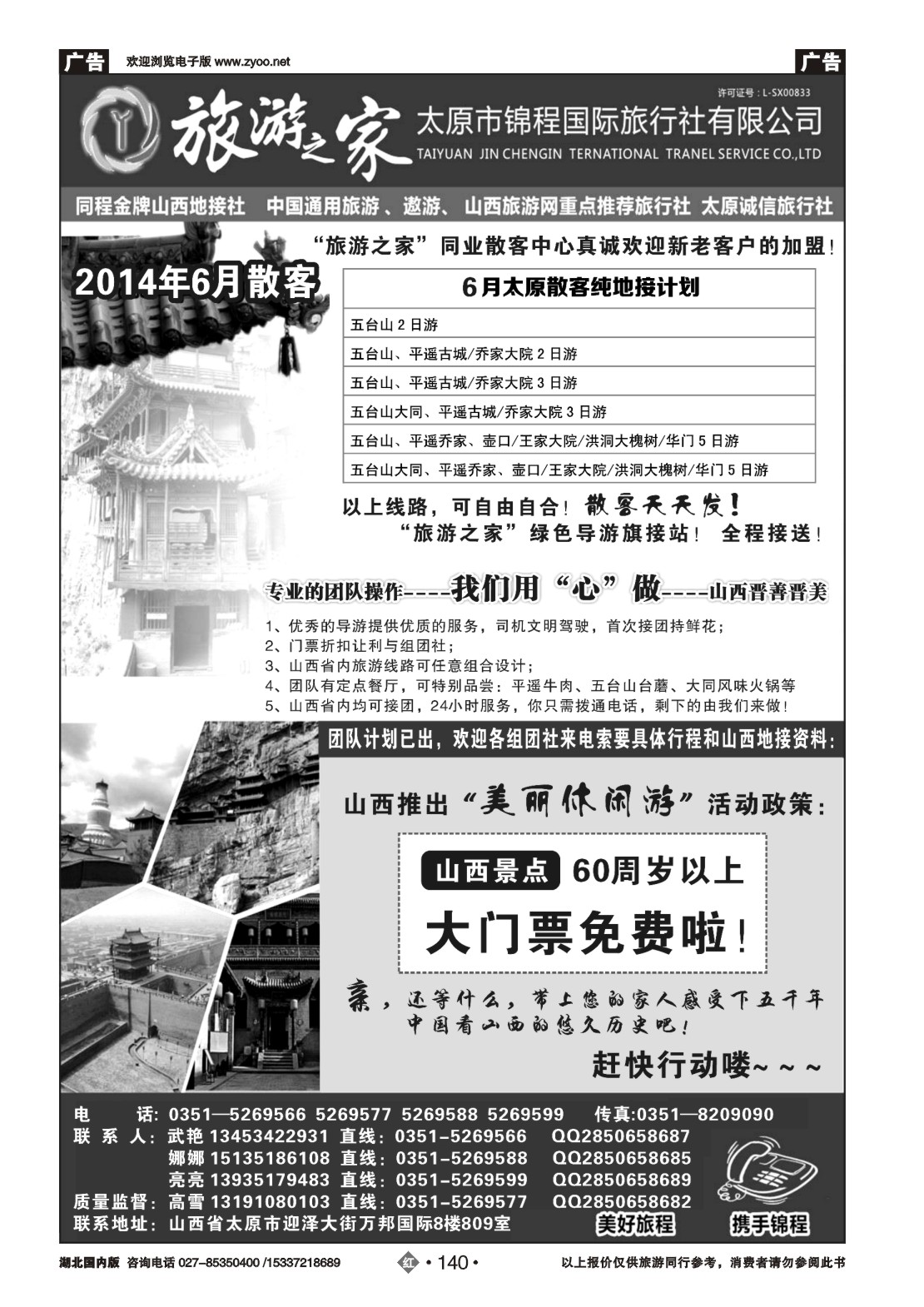 477AA2140山西金牌地接社-太原锦程国旅