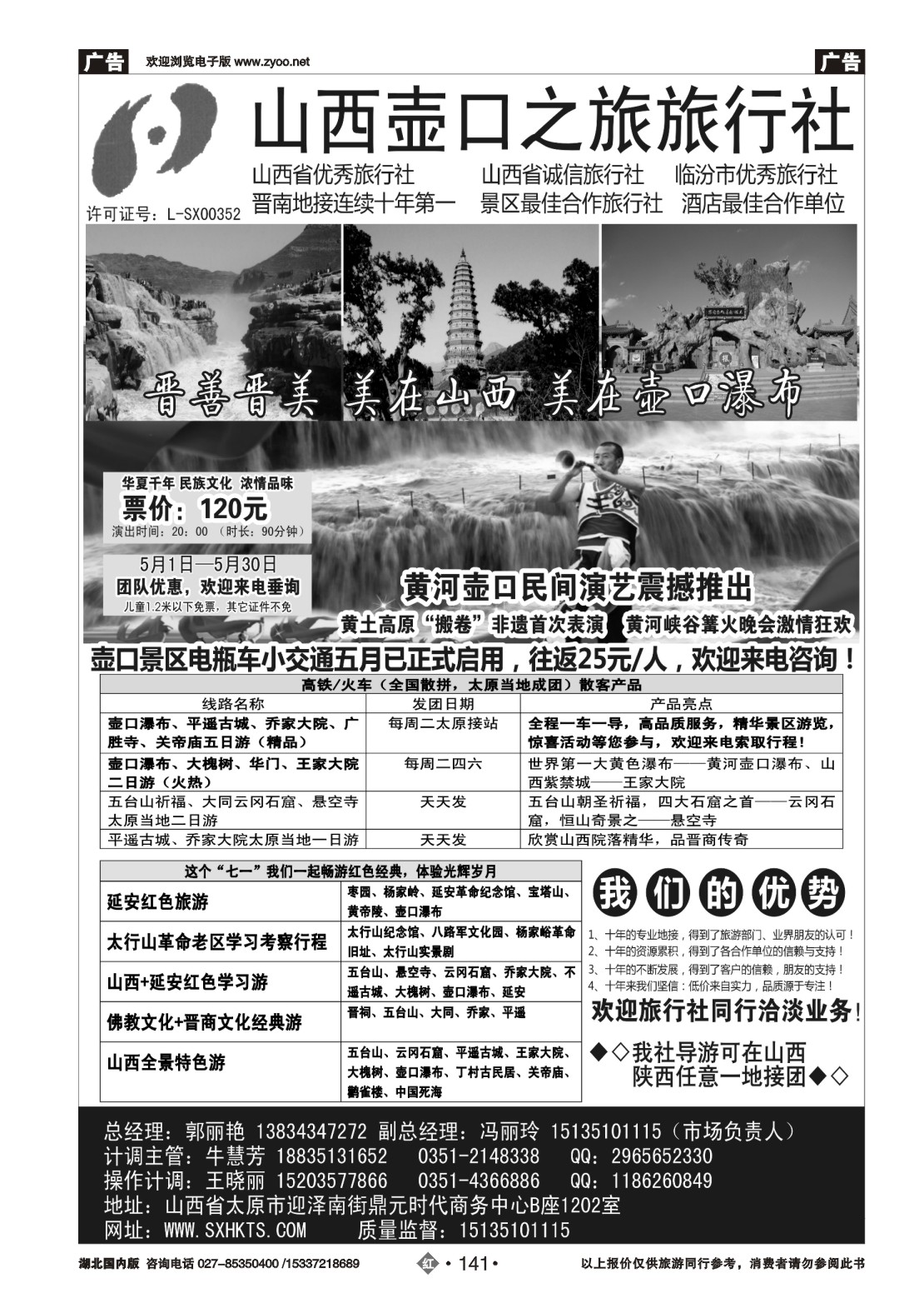 477AA2141山西+陕西团队散客批发商--山西壶口之旅