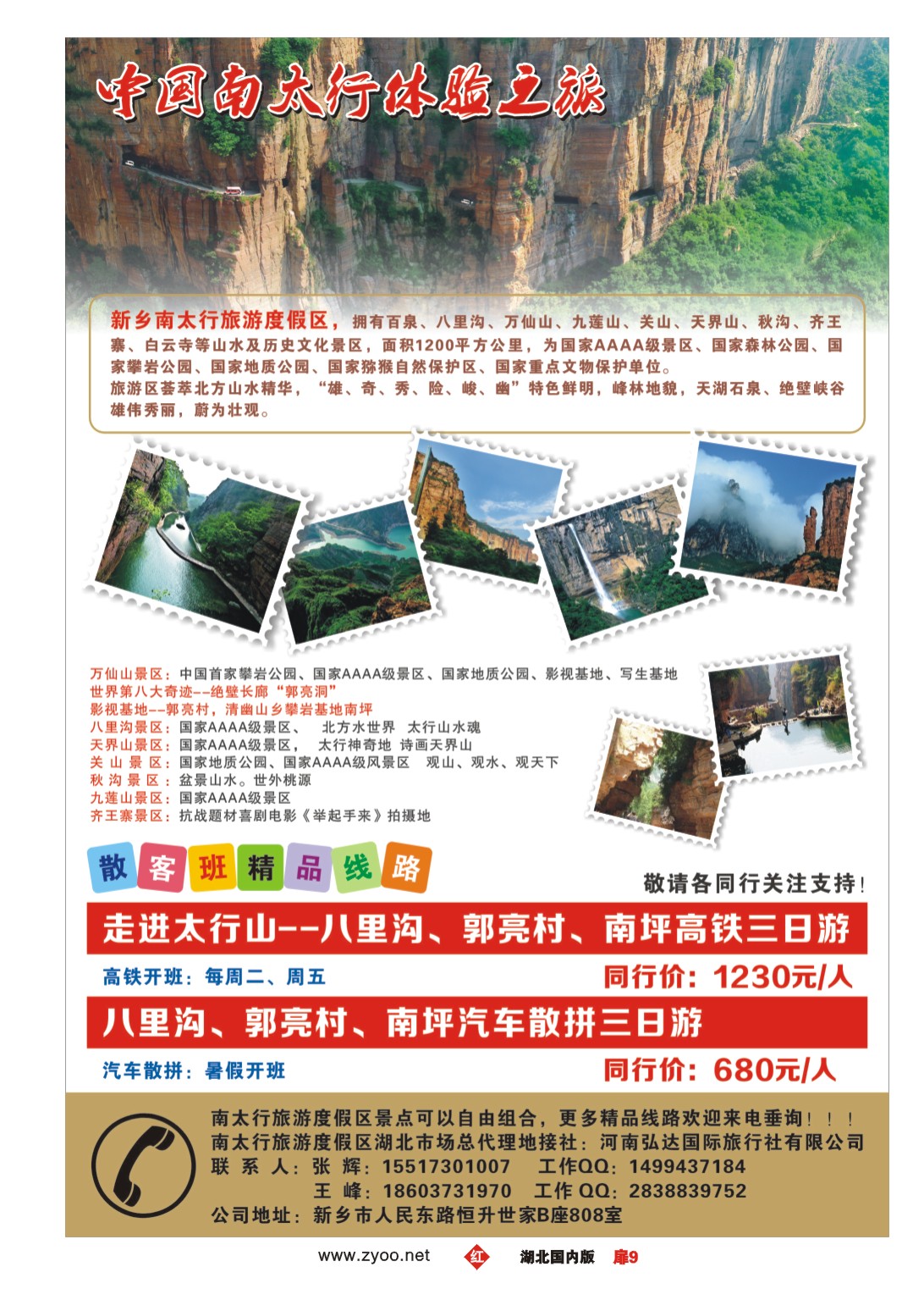 477AA1009中国南太行体验之旅