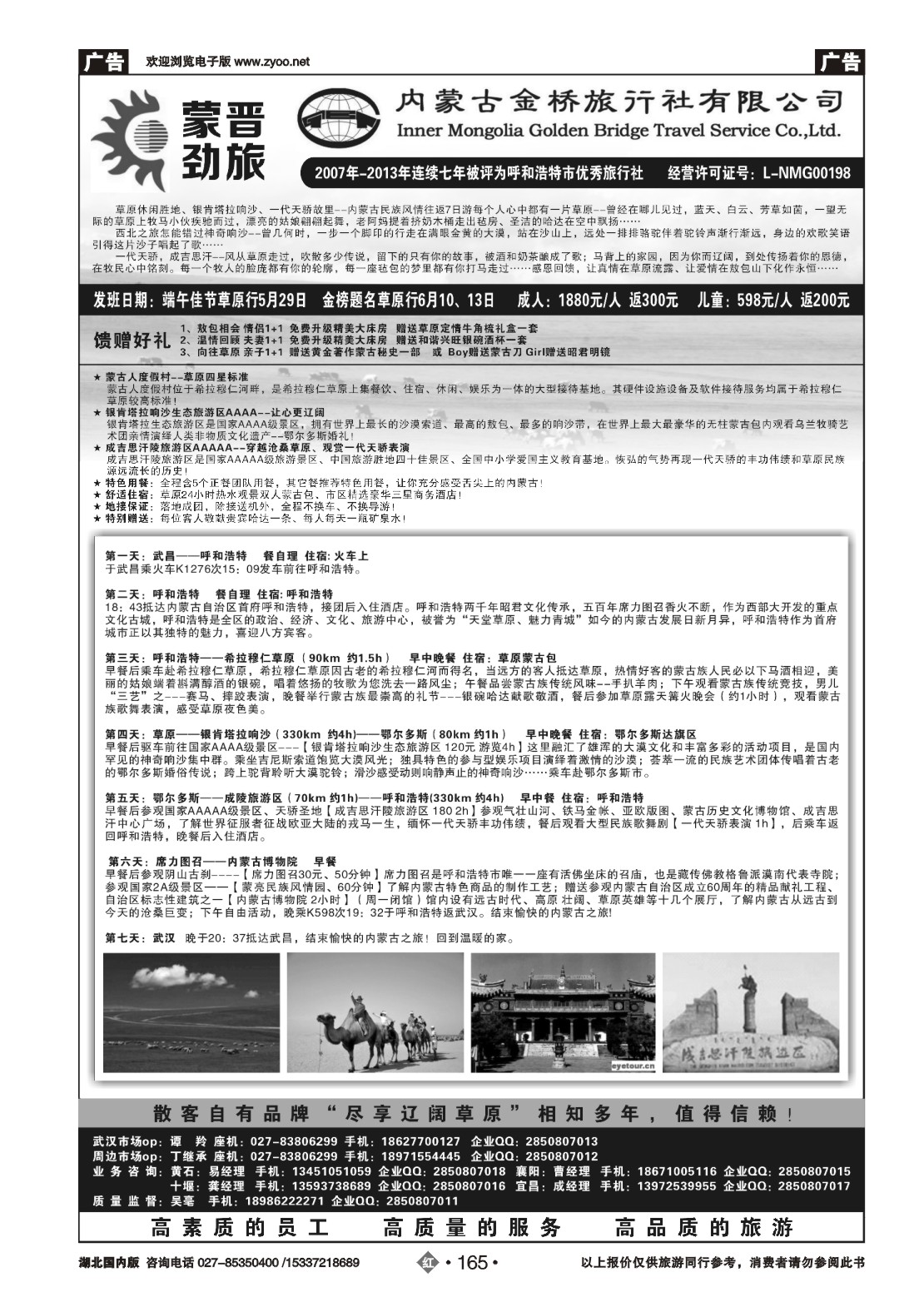 477AA2165蒙晋劲旅--内蒙古金桥旅行社