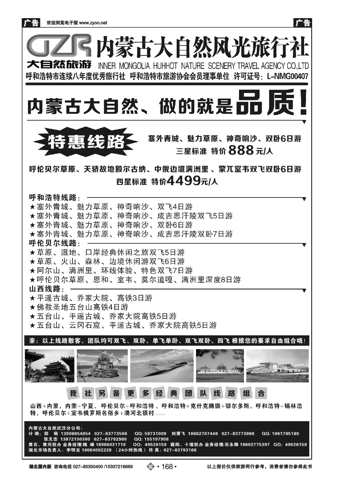 477AA2168内蒙大自然武汉分公司