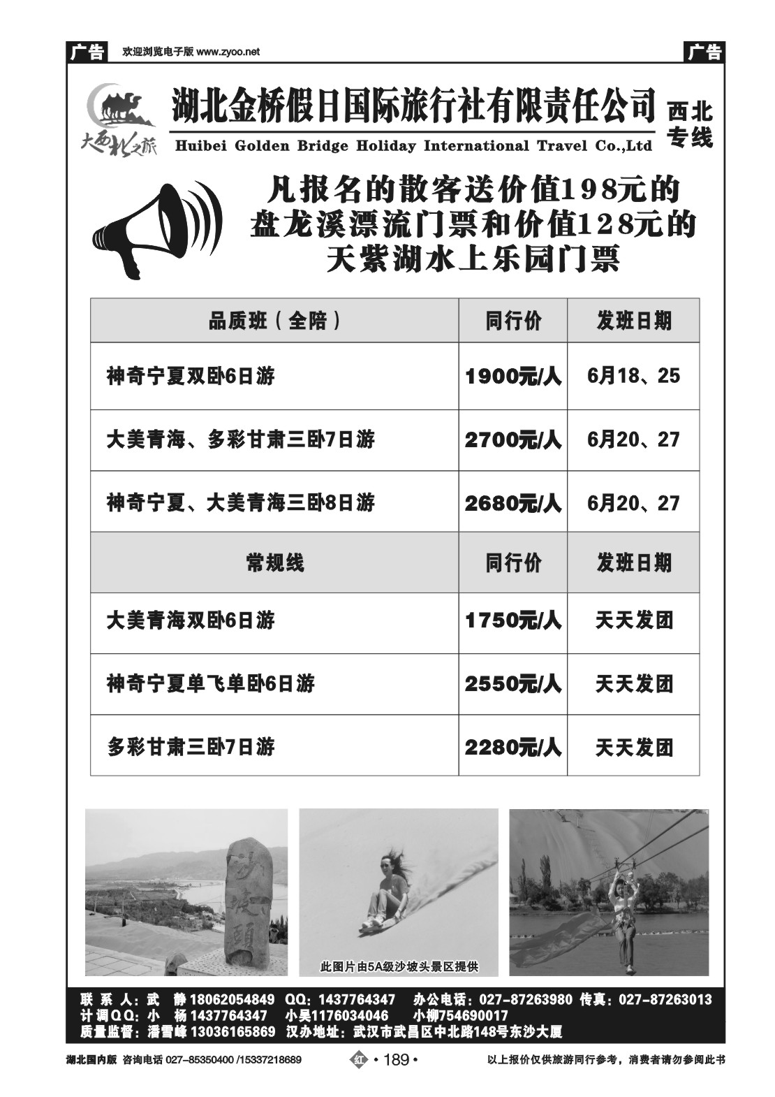 477AA2189大西北之旅--宁夏森林旅行社