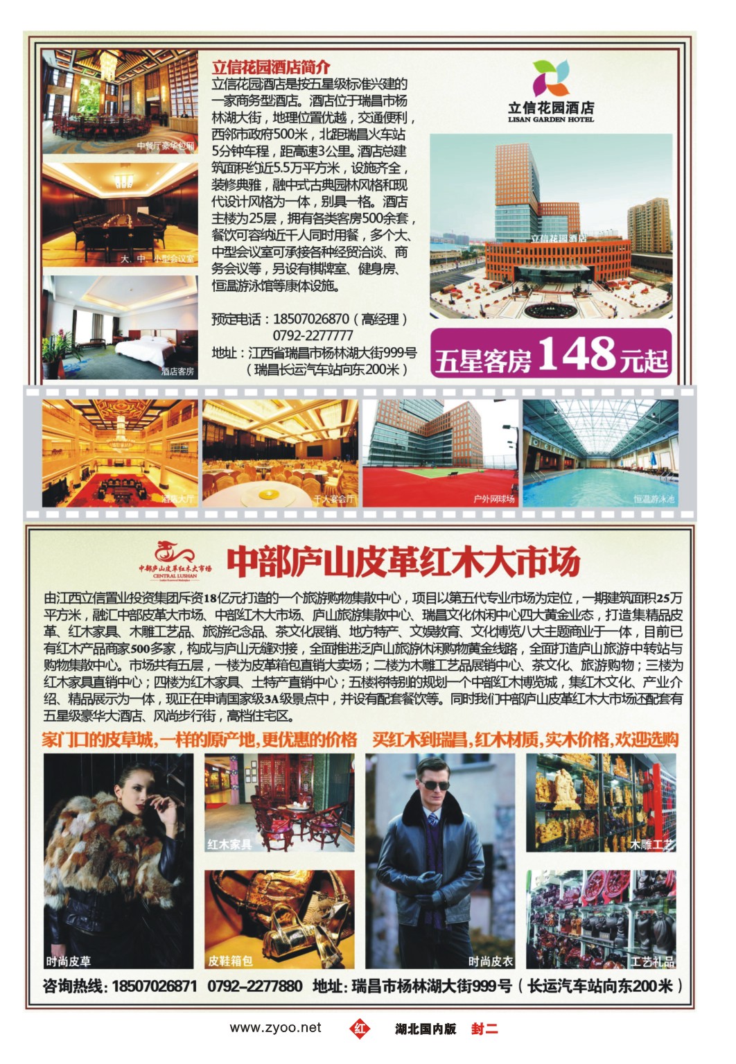 477AA0002瑞昌市立信酒店管理有限公司 