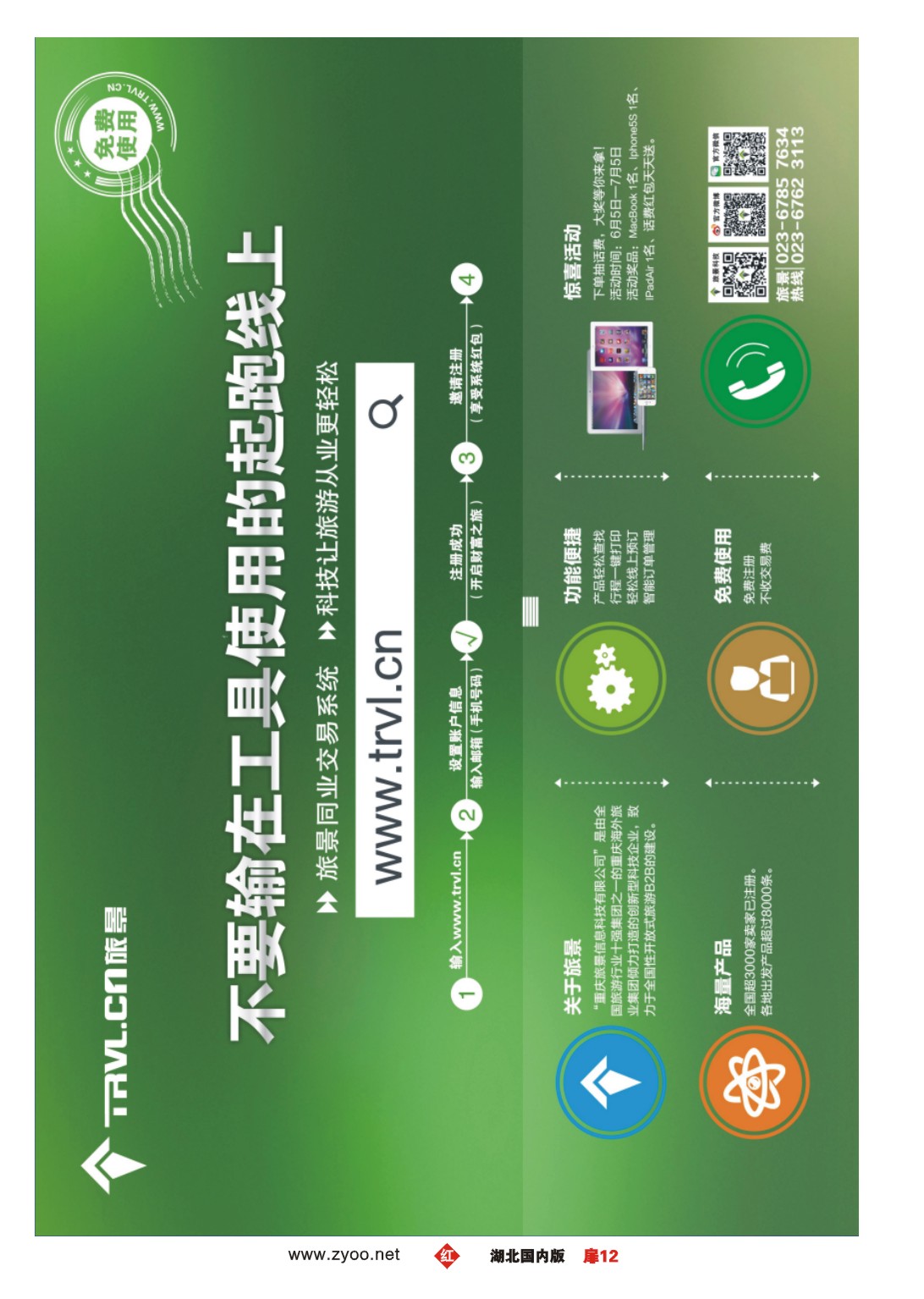 477AA1012旅景科技·同业B2B