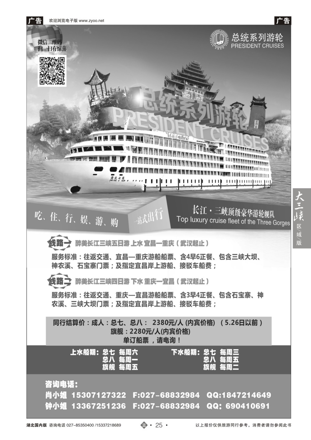 477AB2025武汉扬子江游船有限公司