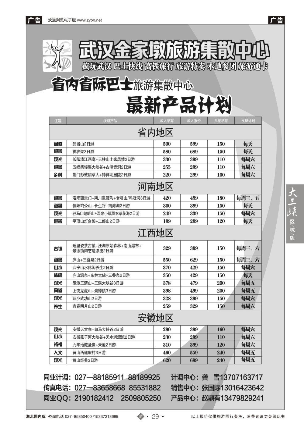 477AB2029金家墩旅游集散中心巴士快线(三)
