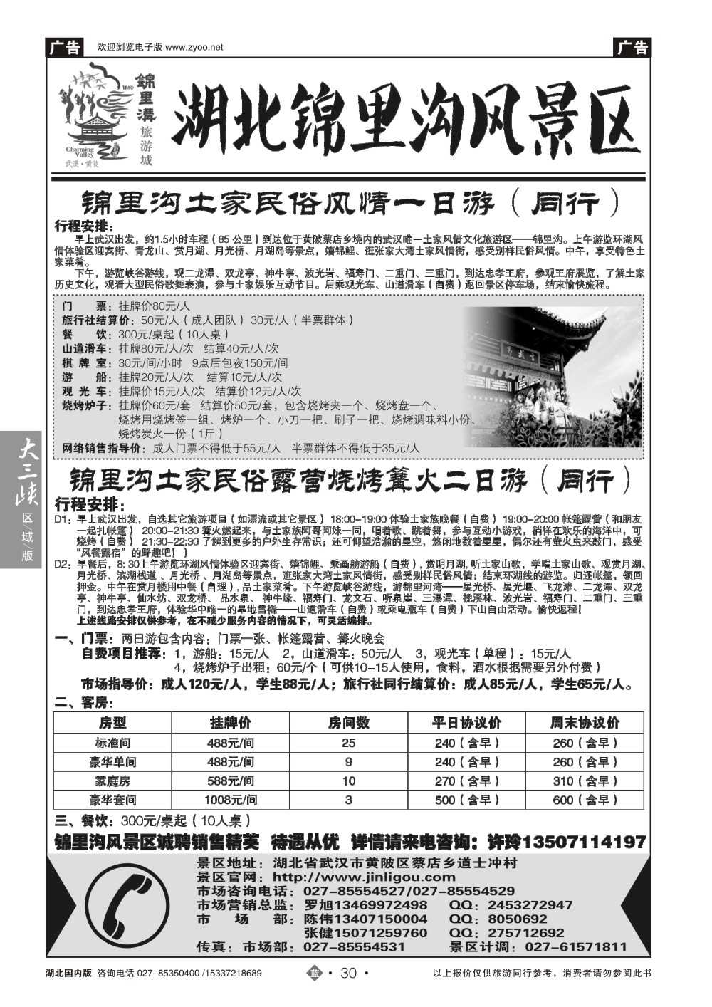 477AB2030武汉市黄陂锦里土家风情谷