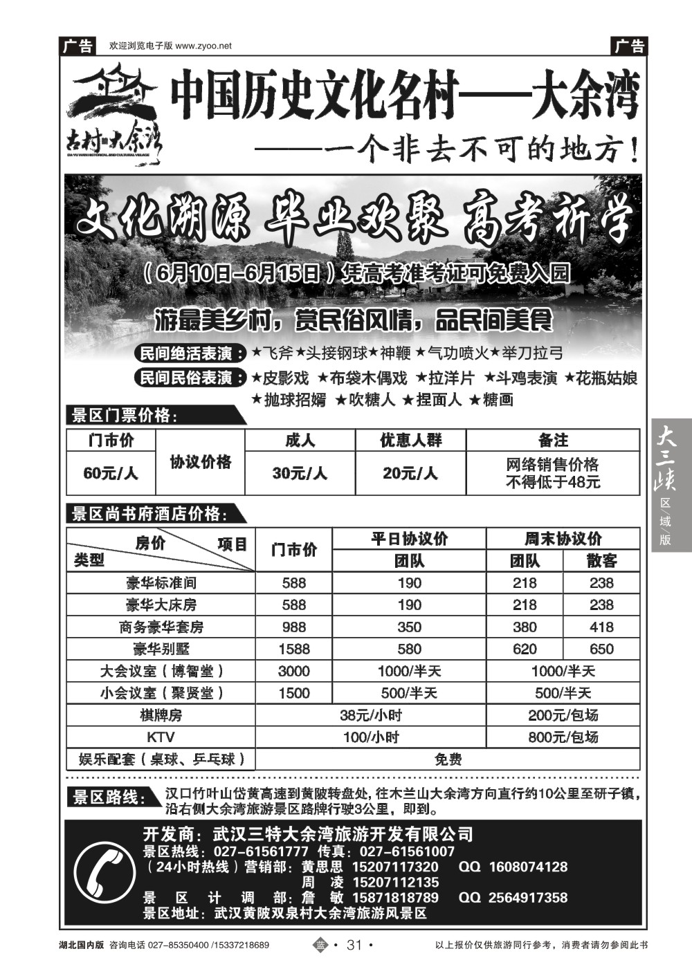 477AB2031中国历史文化名村——大余湾