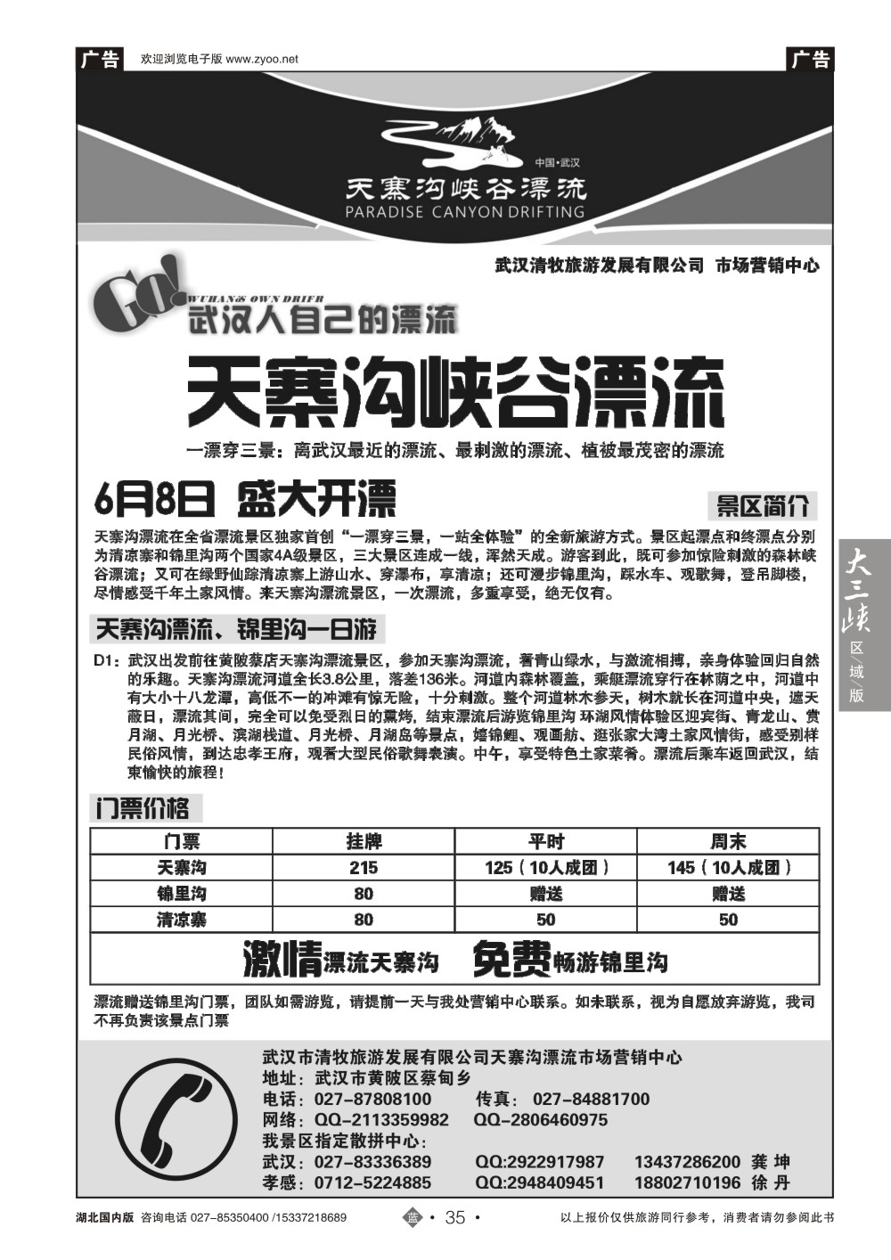 477AB2035武汉市清牧旅游发展有限公司--天寨沟漂流