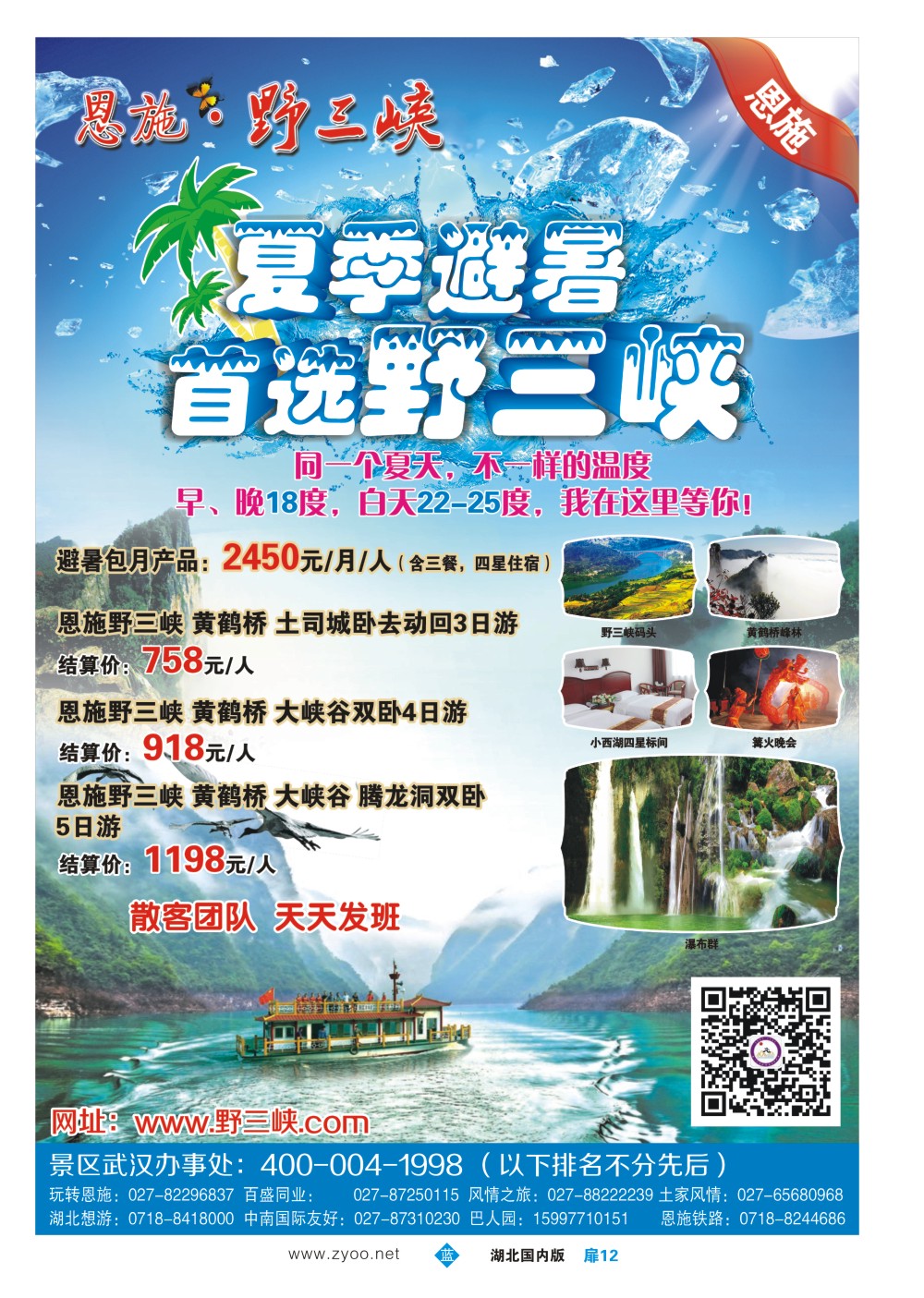 477AB1012爱在春天情在野三峡