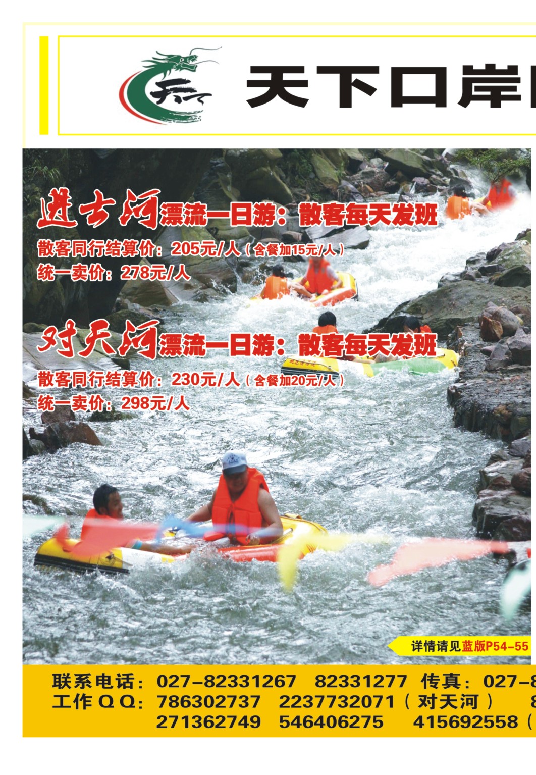 477AA0003武汉天下口岸--庐山西海柘林湖、对天河漂流、进士河漂流