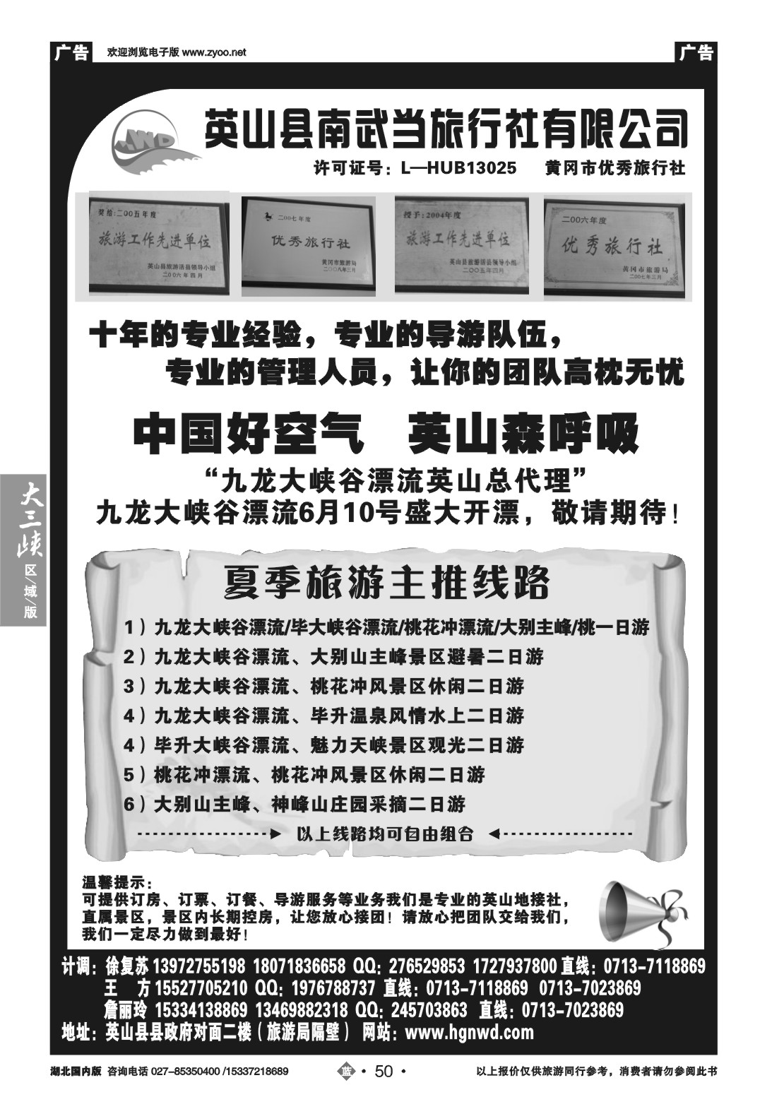 477AB2050英山县南武当旅行社有限公司